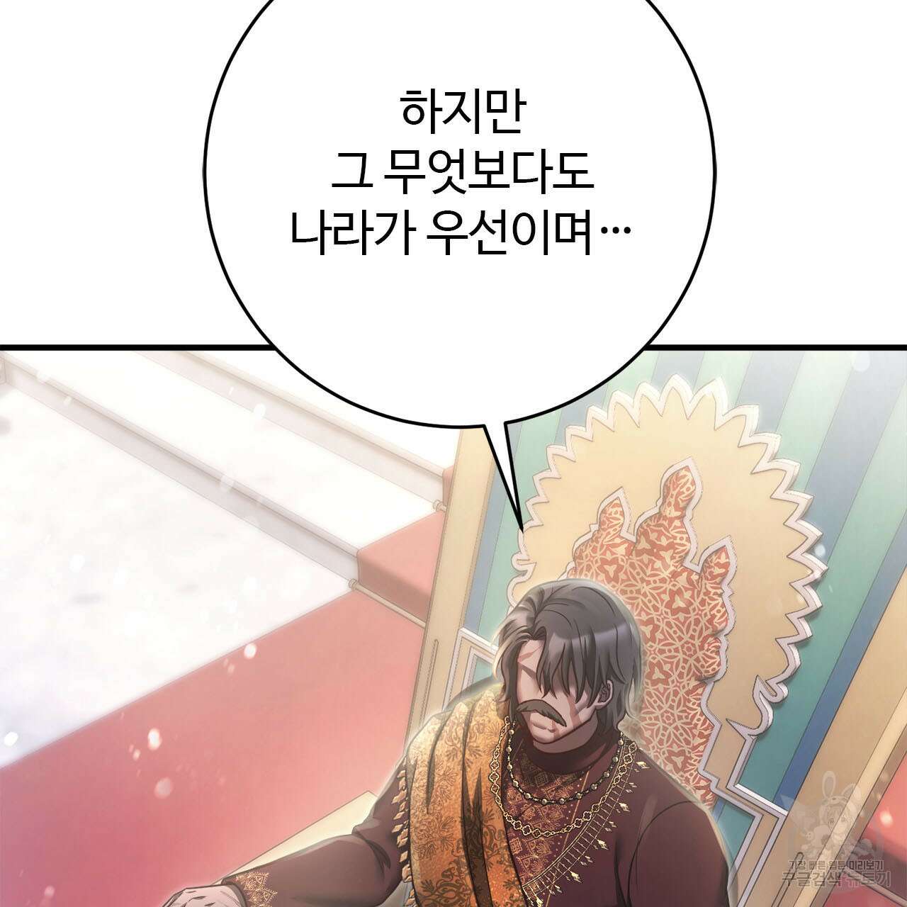 나의 그대는 악마 21화 35