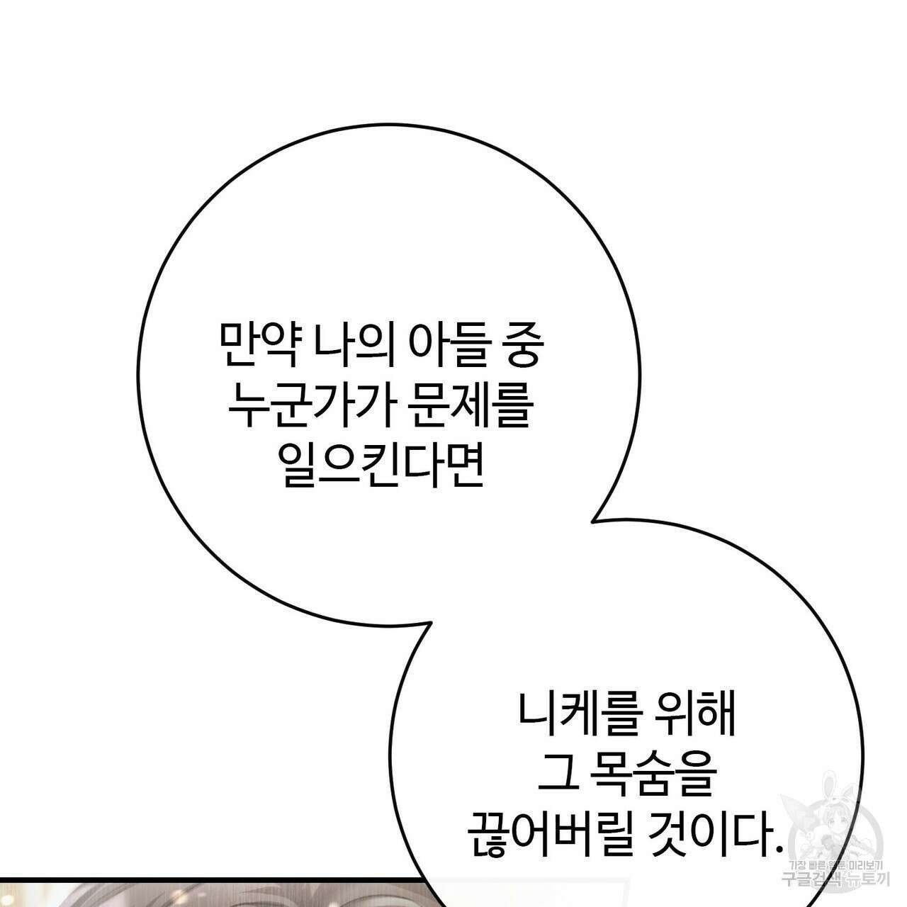 나의 그대는 악마 21화 37