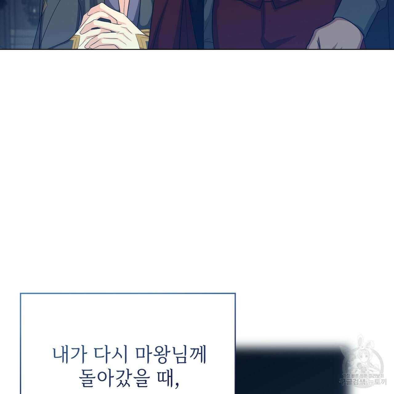 마계의 달 34화 4