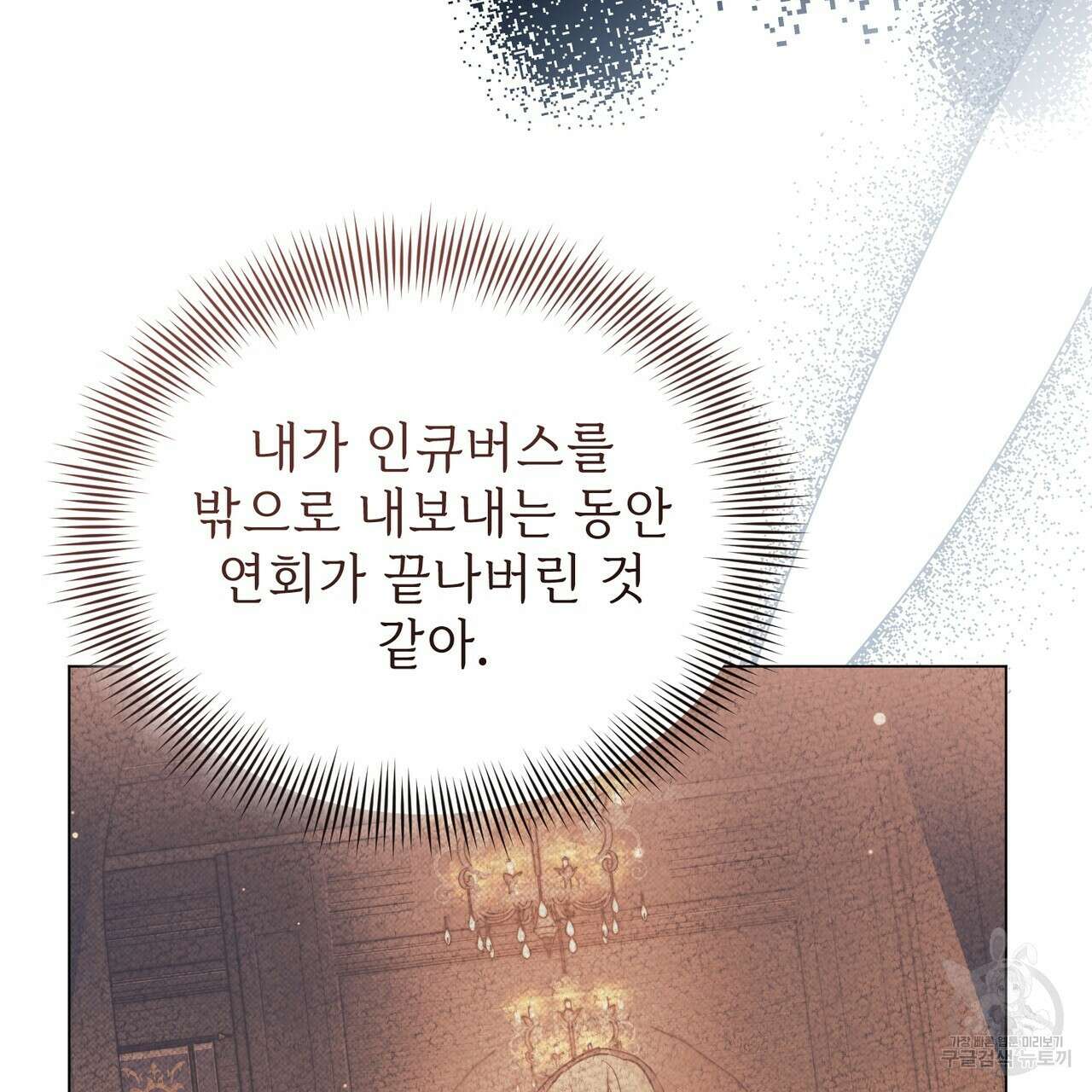 마계의 달 34화 10