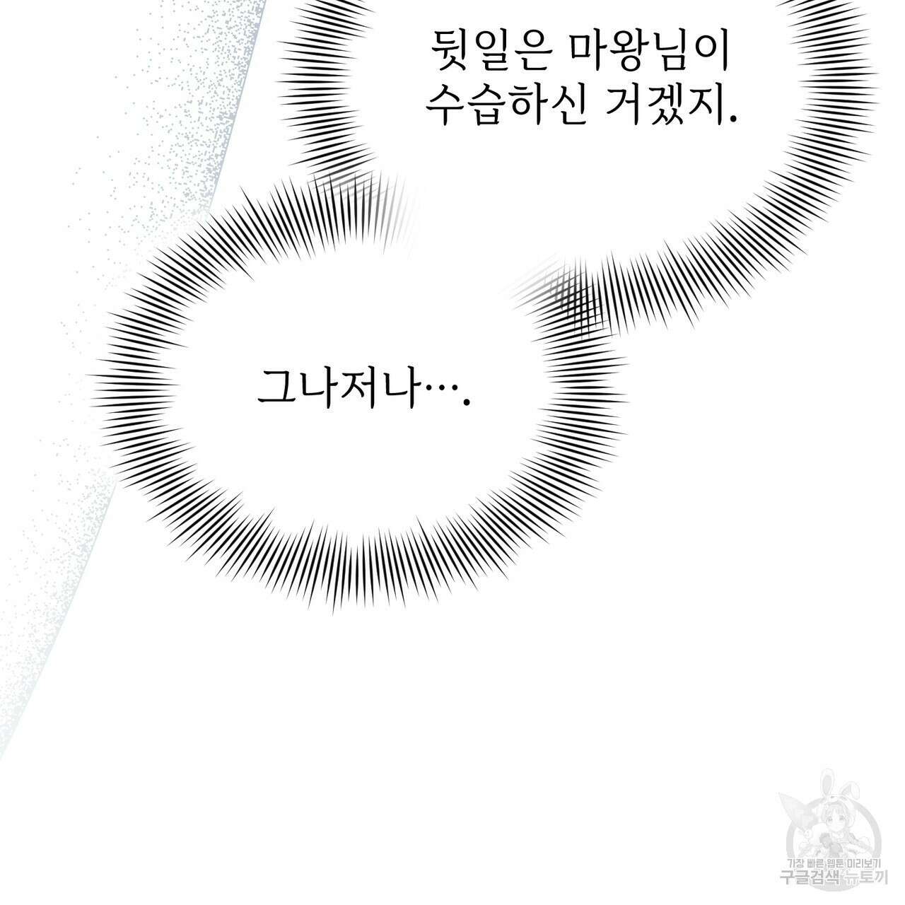 마계의 달 34화 12
