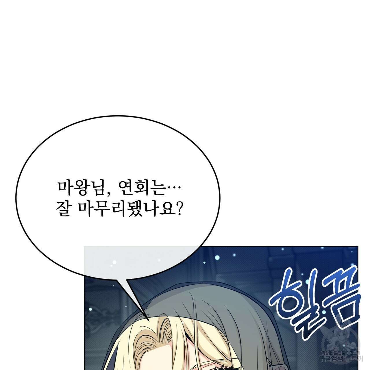 마계의 달 34화 16