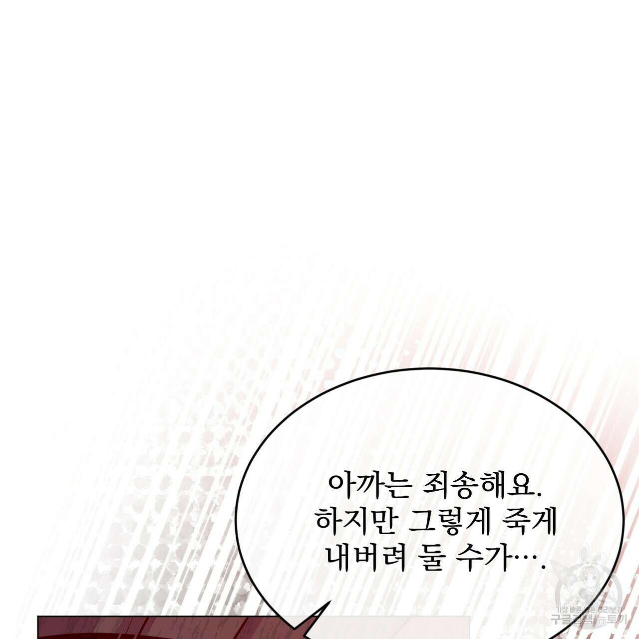 마계의 달 34화 18