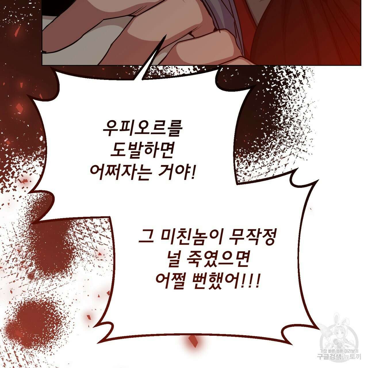 마계의 달 34화 25
