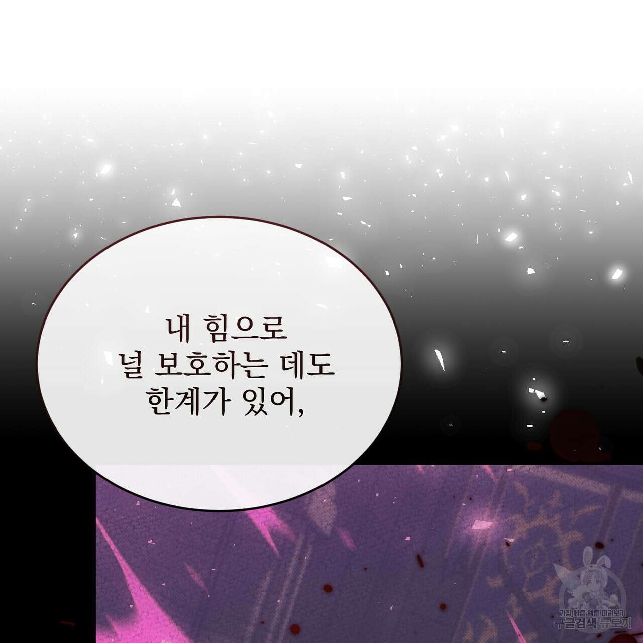마계의 달 34화 29