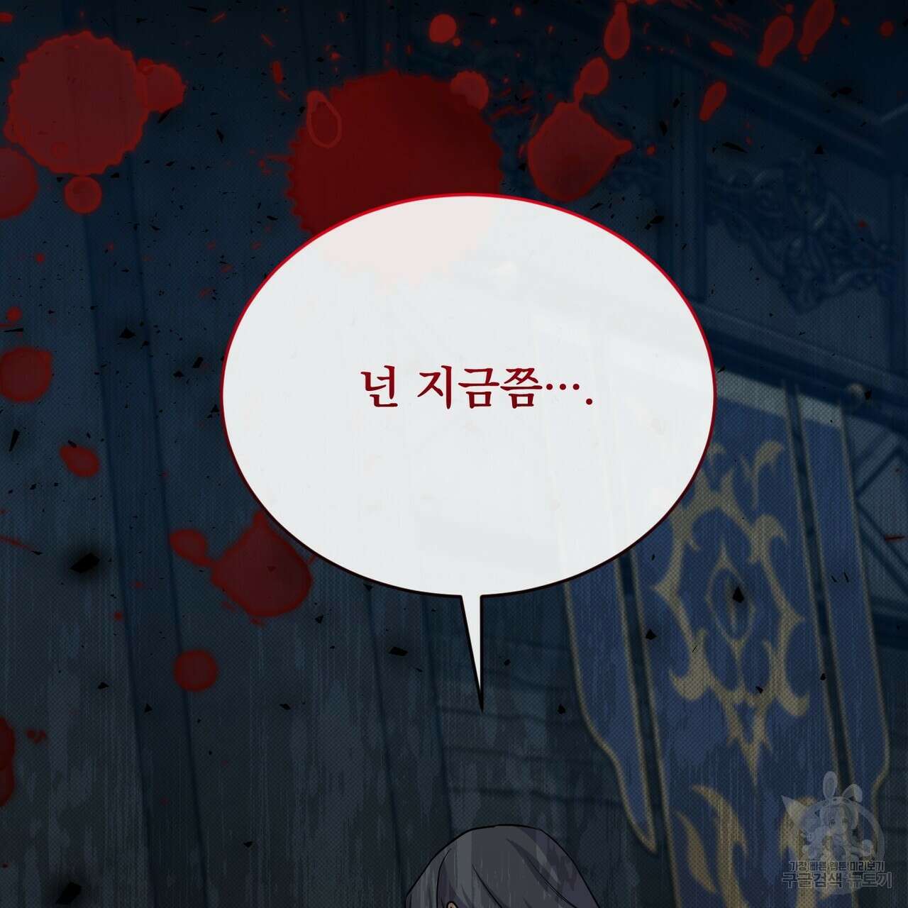 마계의 달 34화 33