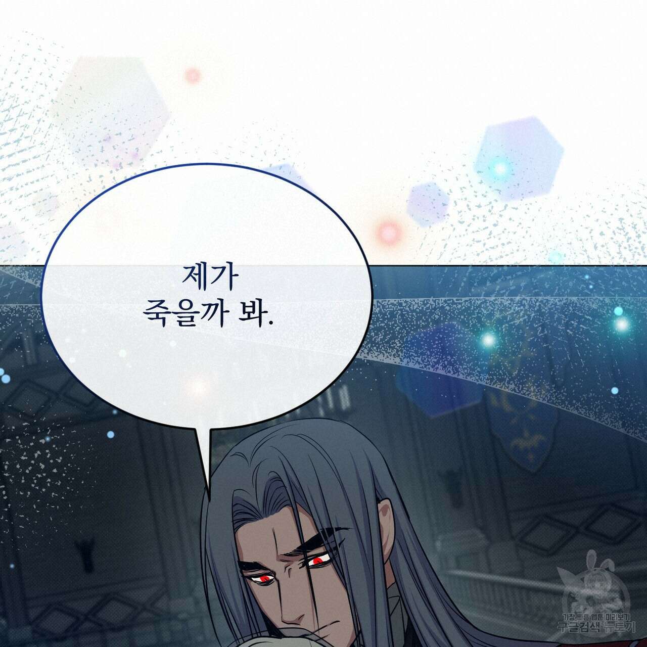 마계의 달 34화 38