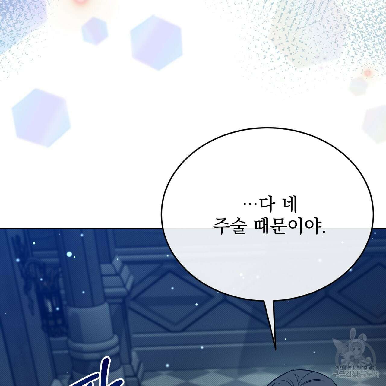 마계의 달 34화 40