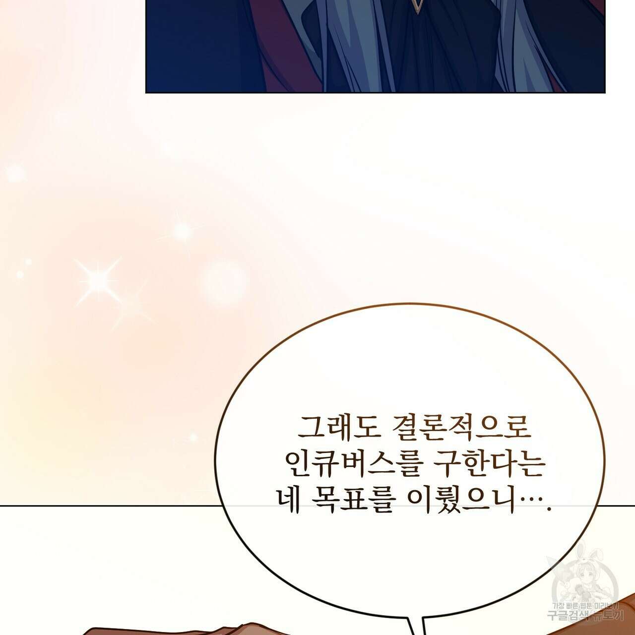 마계의 달 34화 44