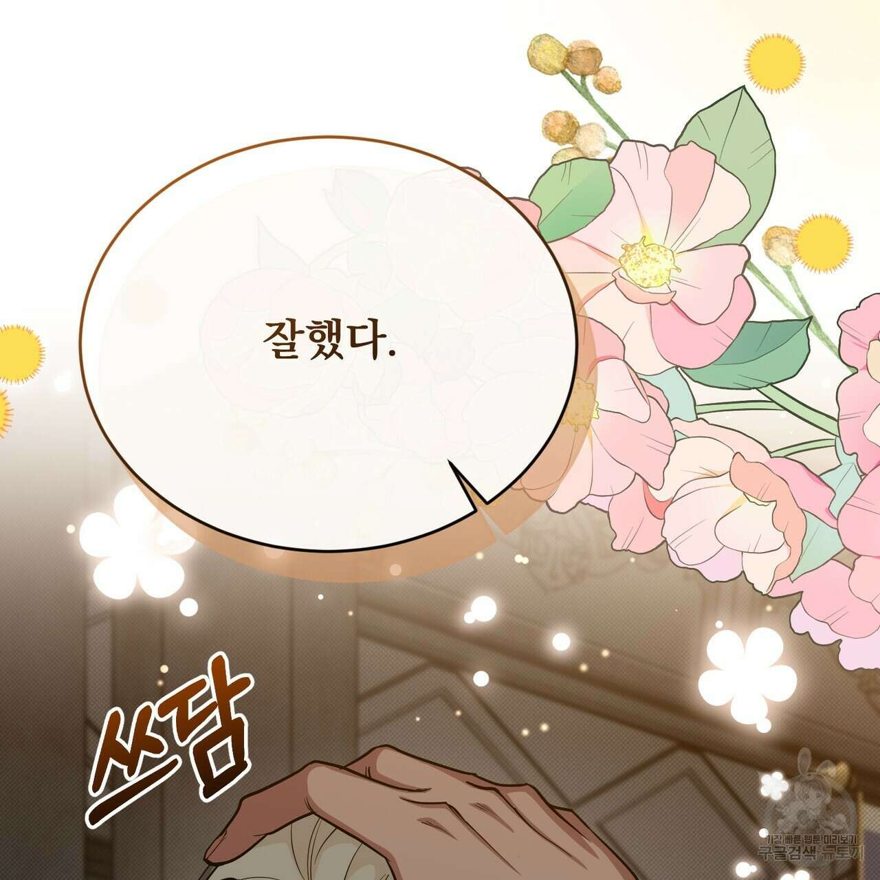 마계의 달 34화 46