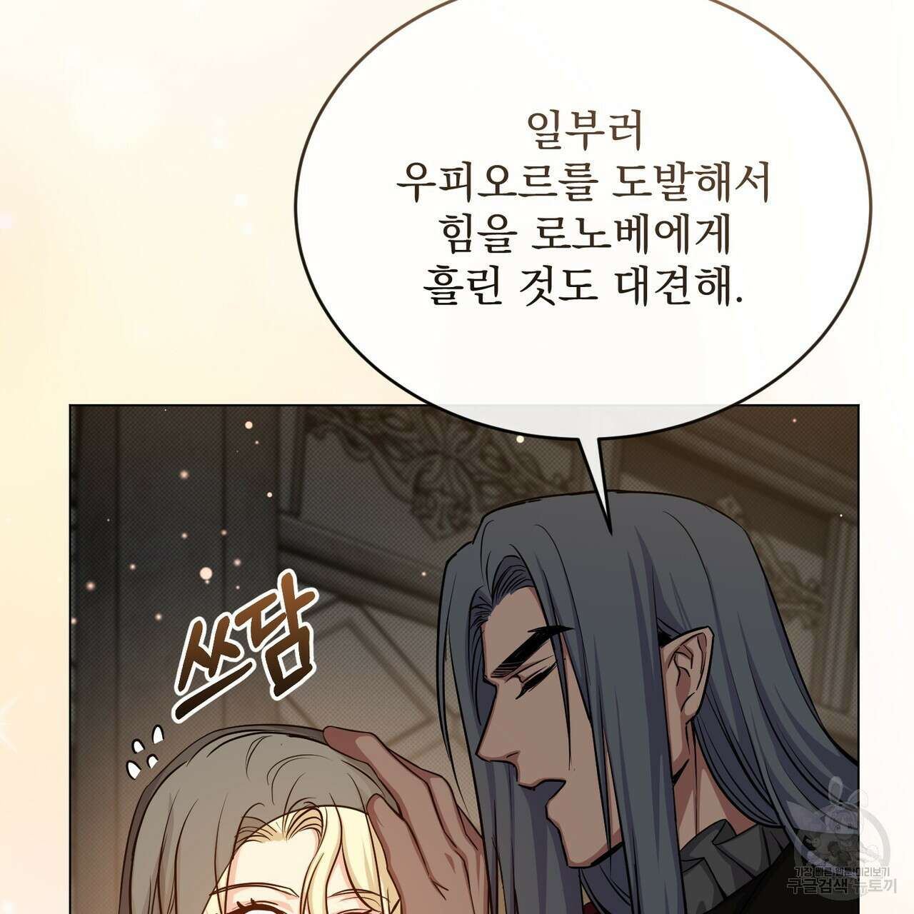 마계의 달 34화 49