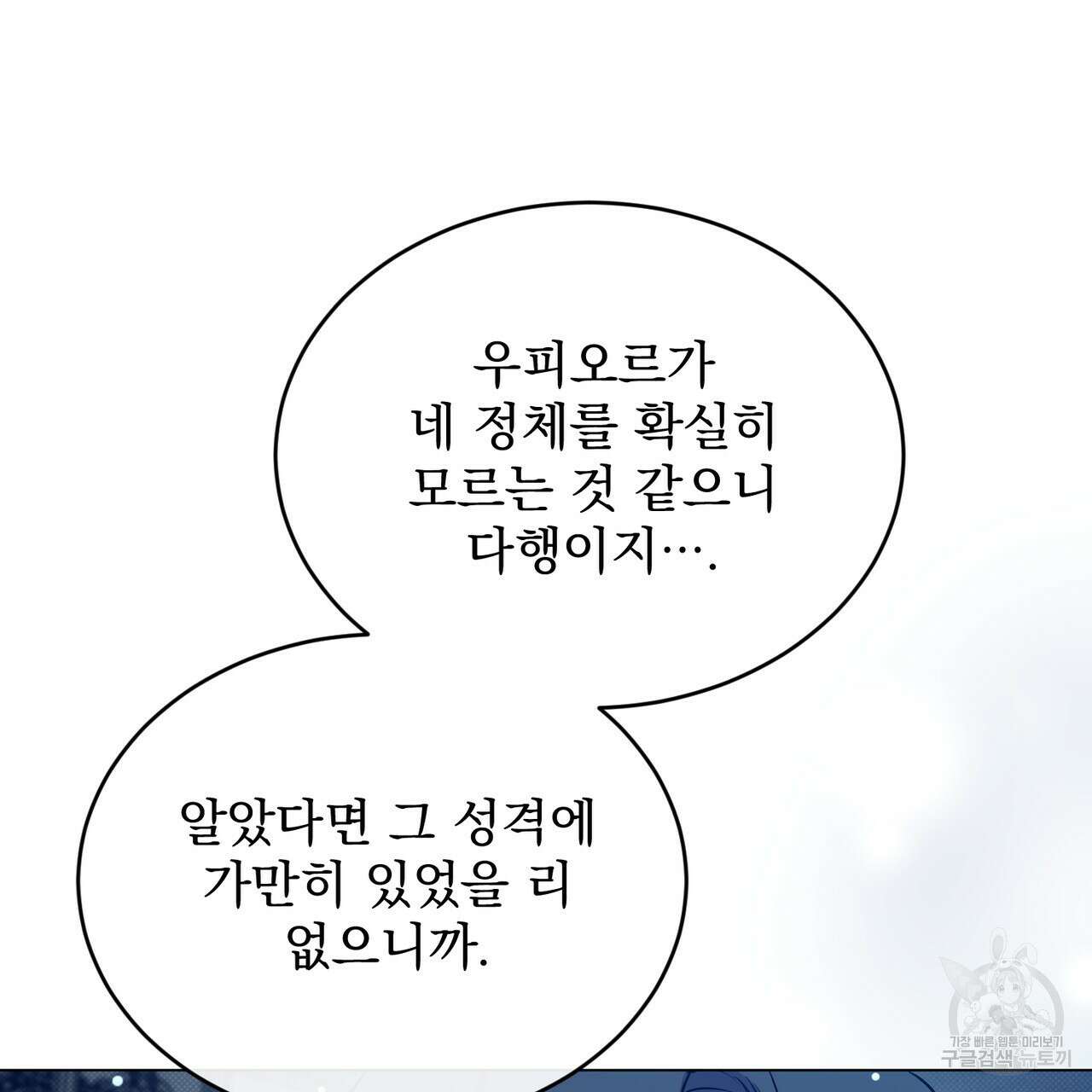 마계의 달 34화 52