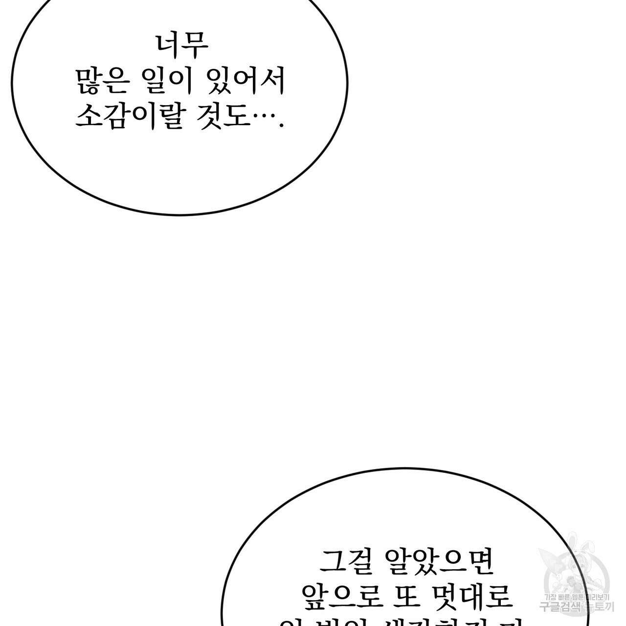 마계의 달 34화 55