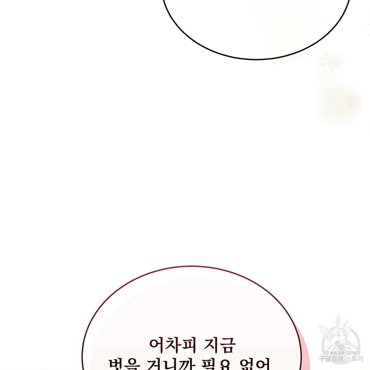 마계의 달 34화 67
