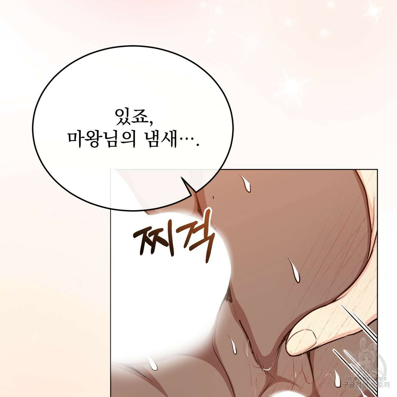 마계의 달 34화 83