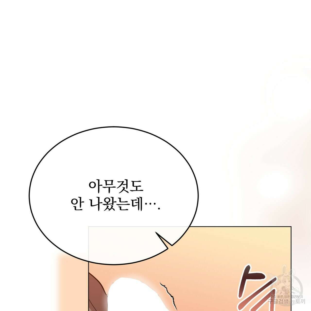 마계의 달 34화 104