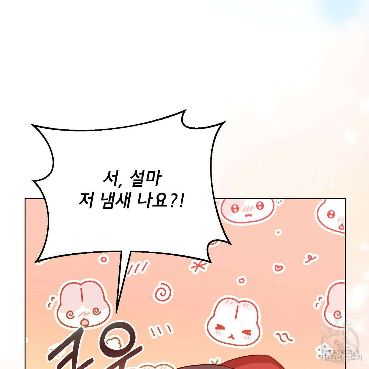 마계의 달 34화 121