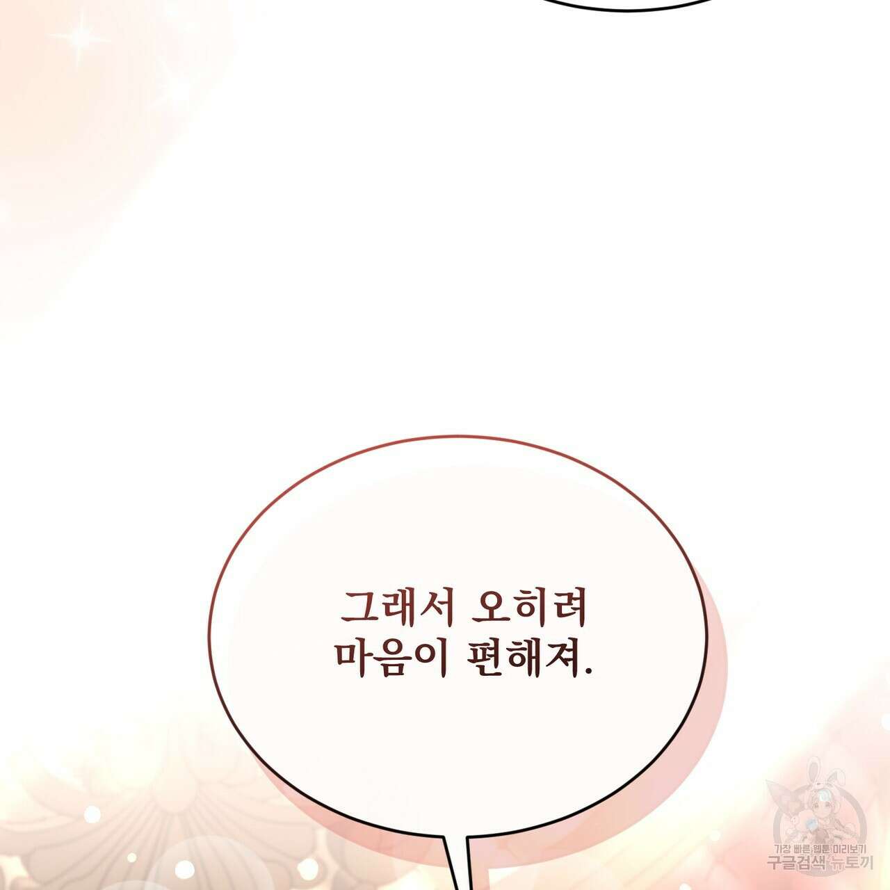마계의 달 34화 123