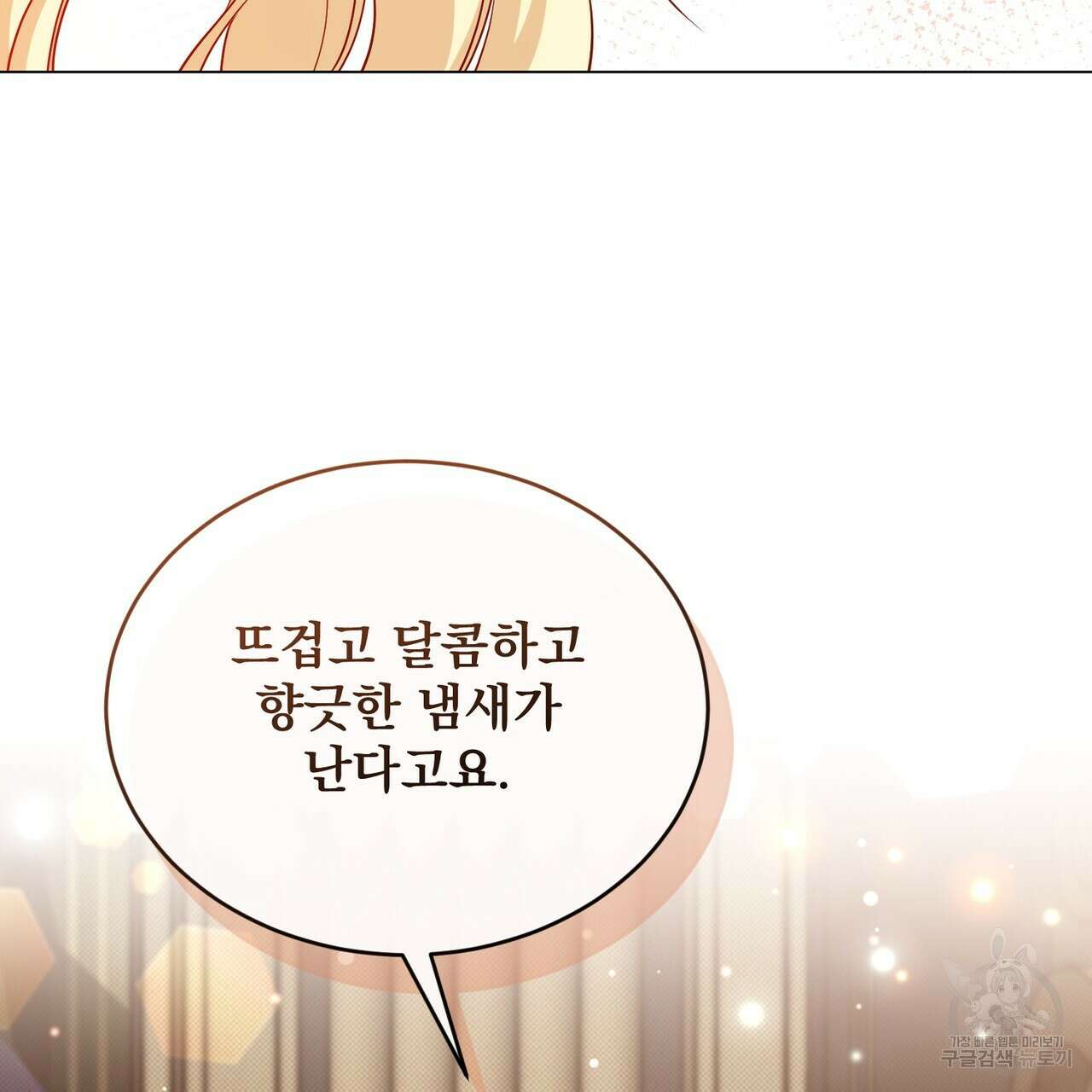 마계의 달 34화 135