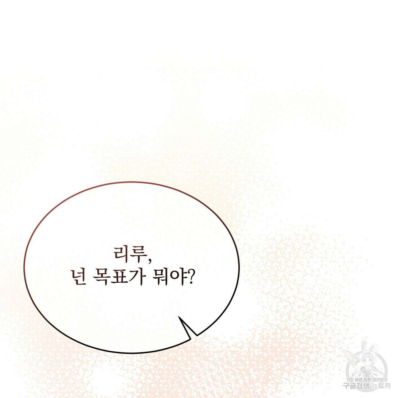 마계의 달 34화 143