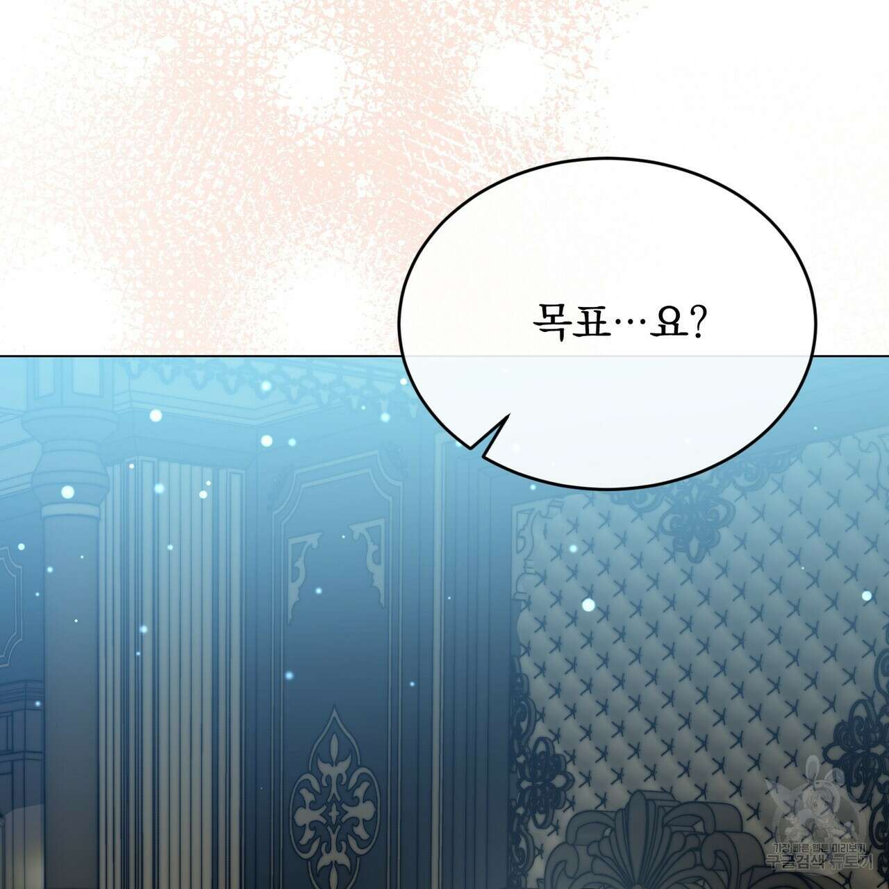 마계의 달 34화 144