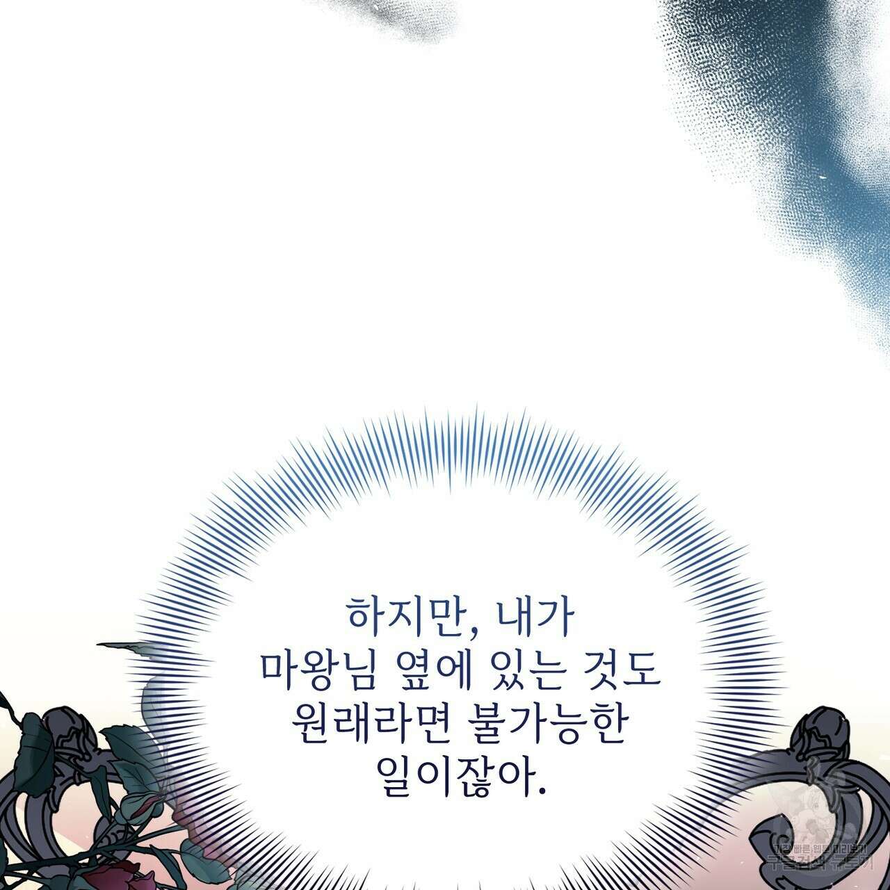 마계의 달 34화 152