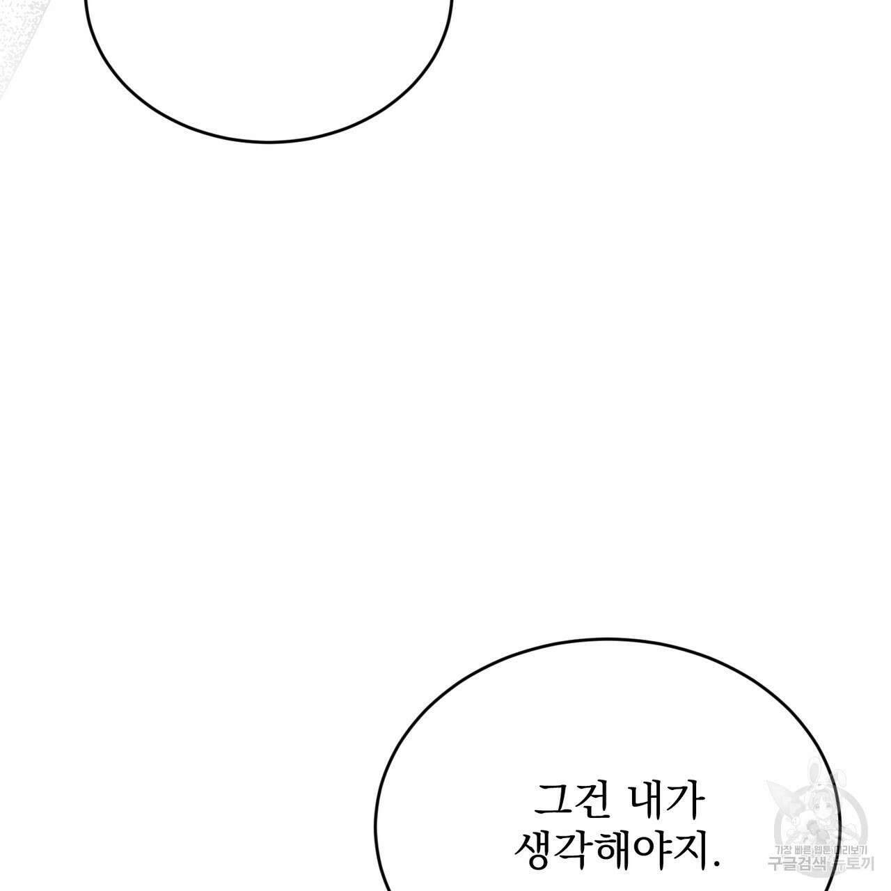 마계의 달 34화 160