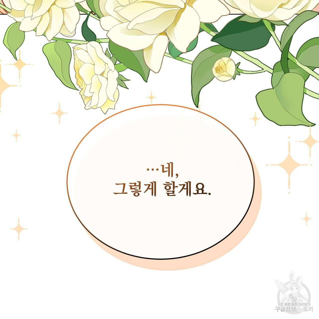 마계의 달 34화 167
