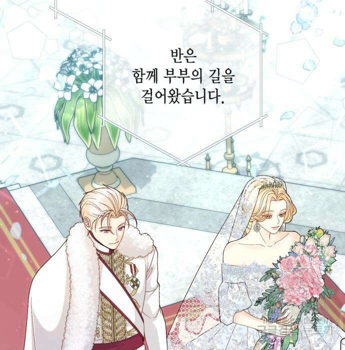 재혼 황후 127화 13