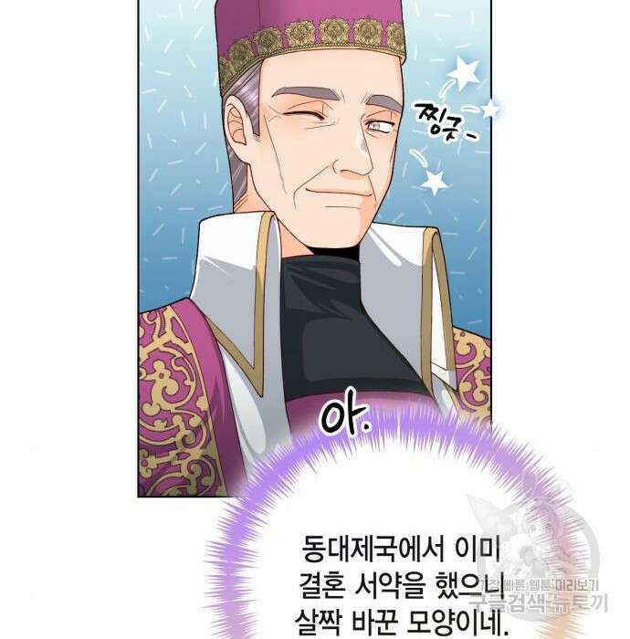 재혼 황후 127화 16