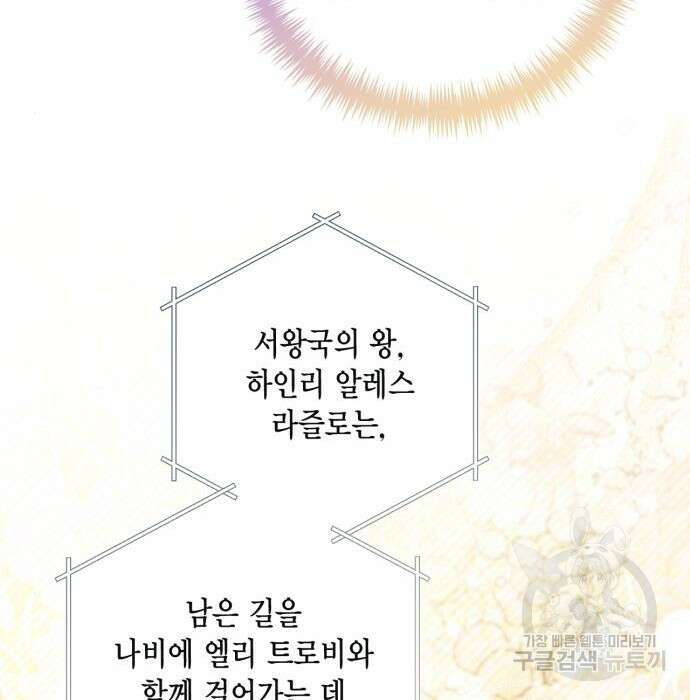 재혼 황후 127화 17