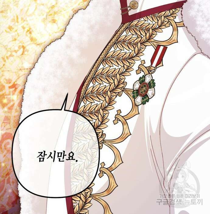 재혼 황후 127화 19