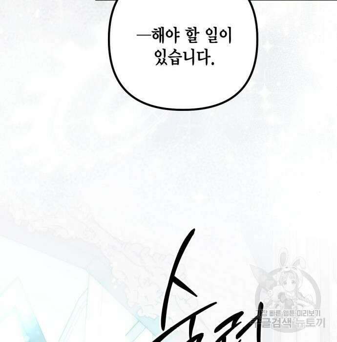재혼 황후 127화 23