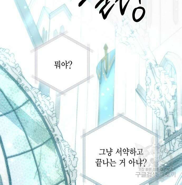 재혼 황후 127화 24