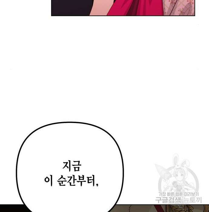 재혼 황후 127화 28