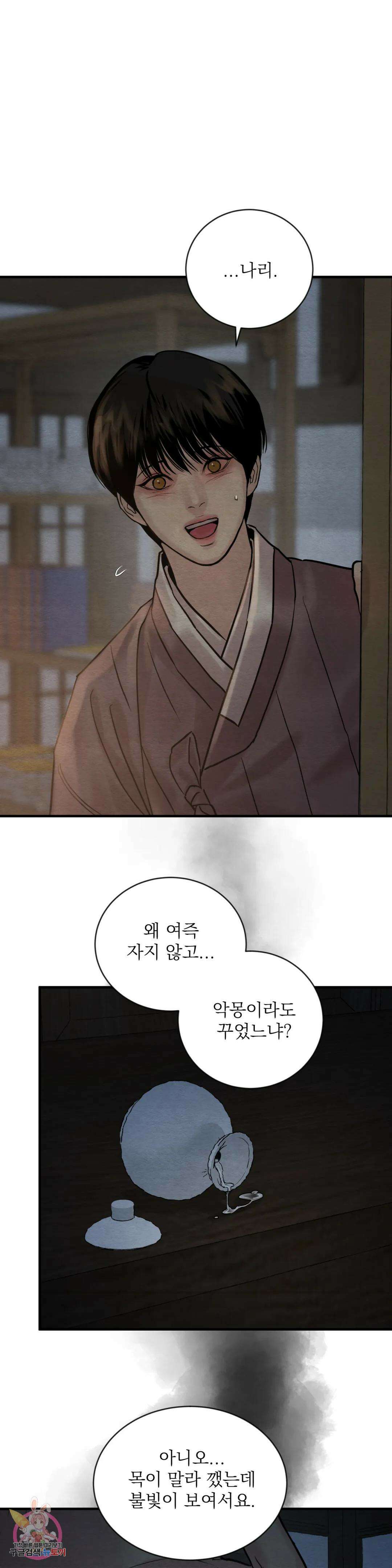 야화첩 109화 1