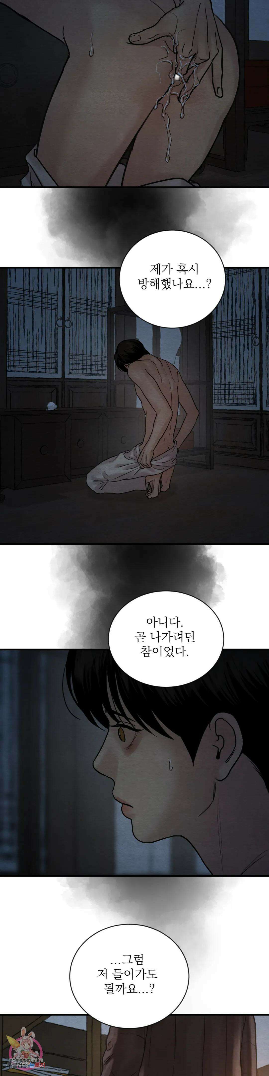 야화첩 109화 2