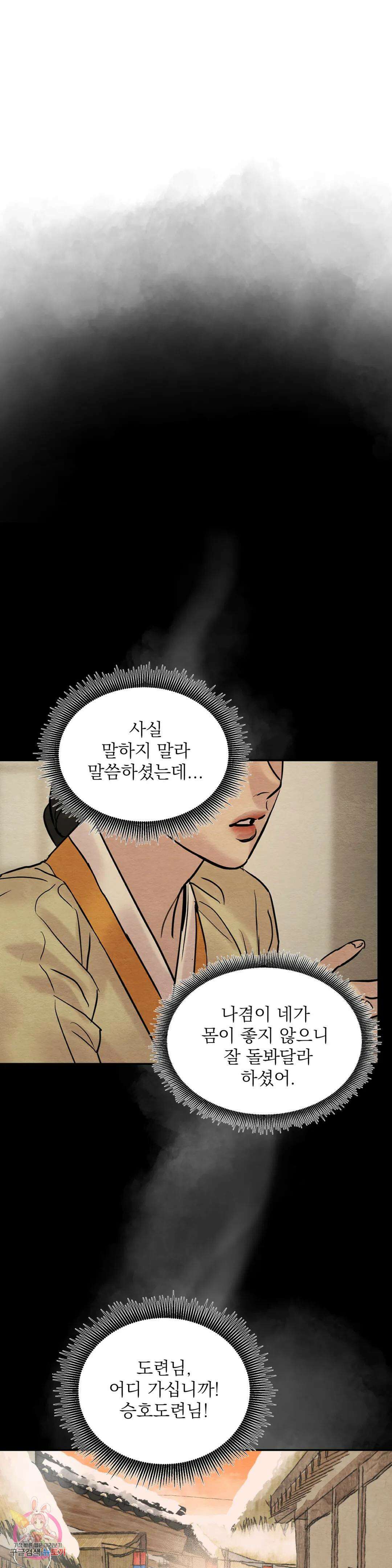 야화첩 109화 4