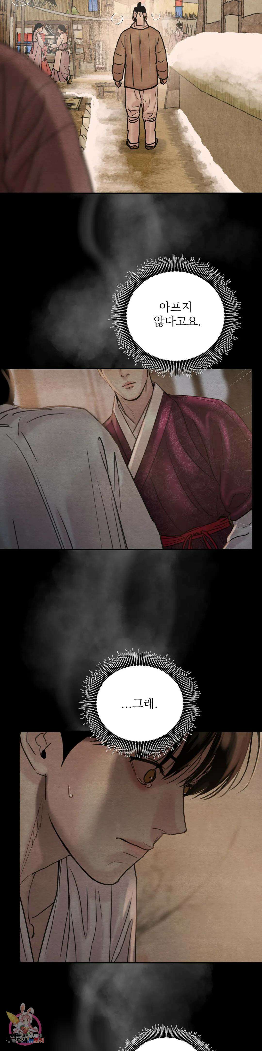 야화첩 109화 5
