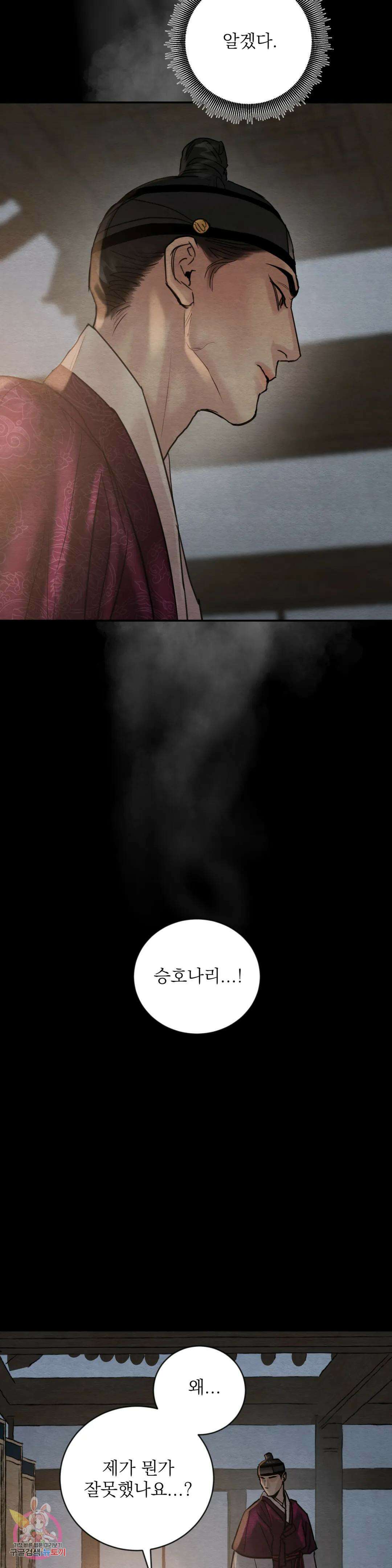 야화첩 109화 6