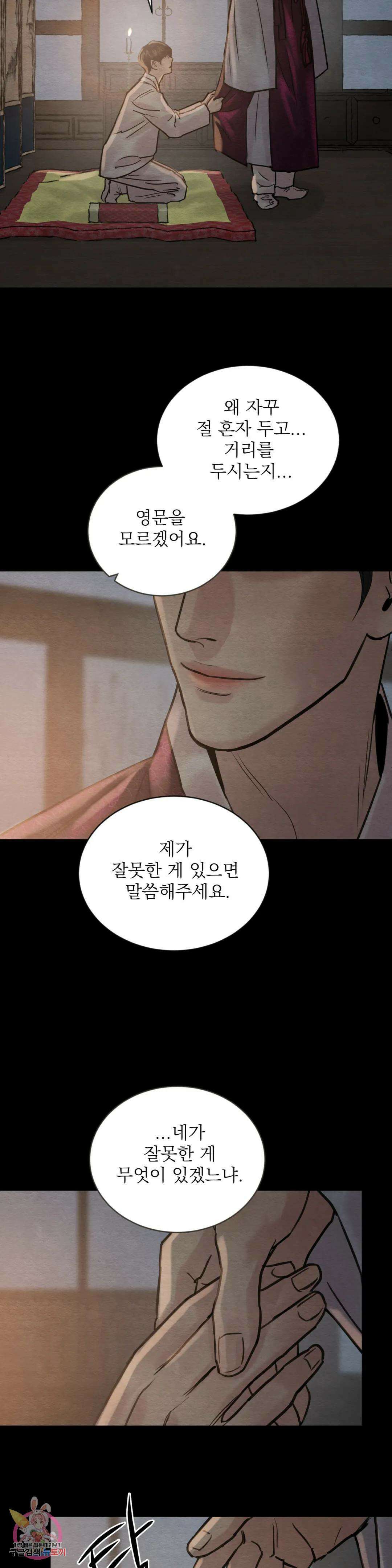 야화첩 109화 7