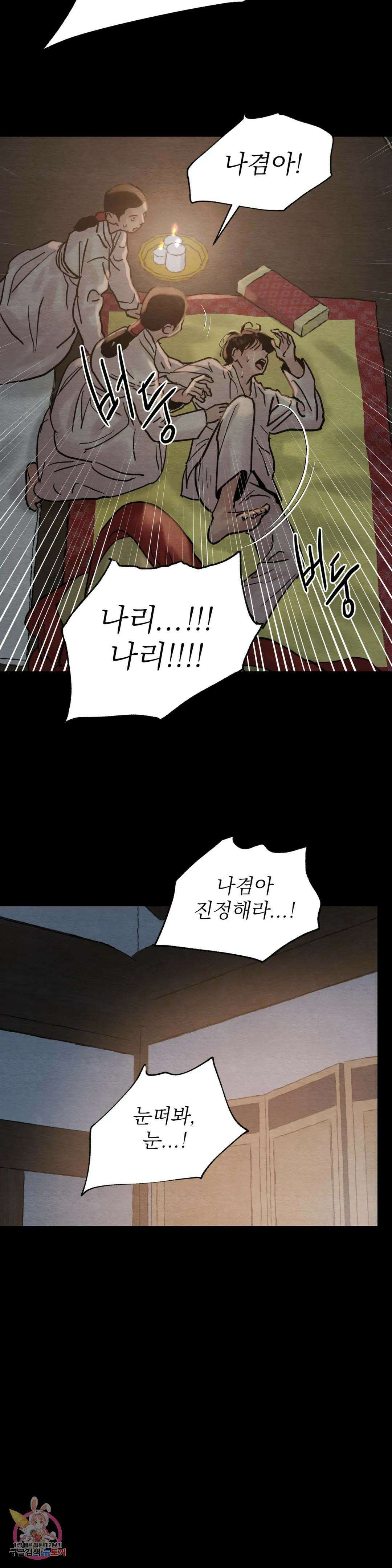 야화첩 109화 10