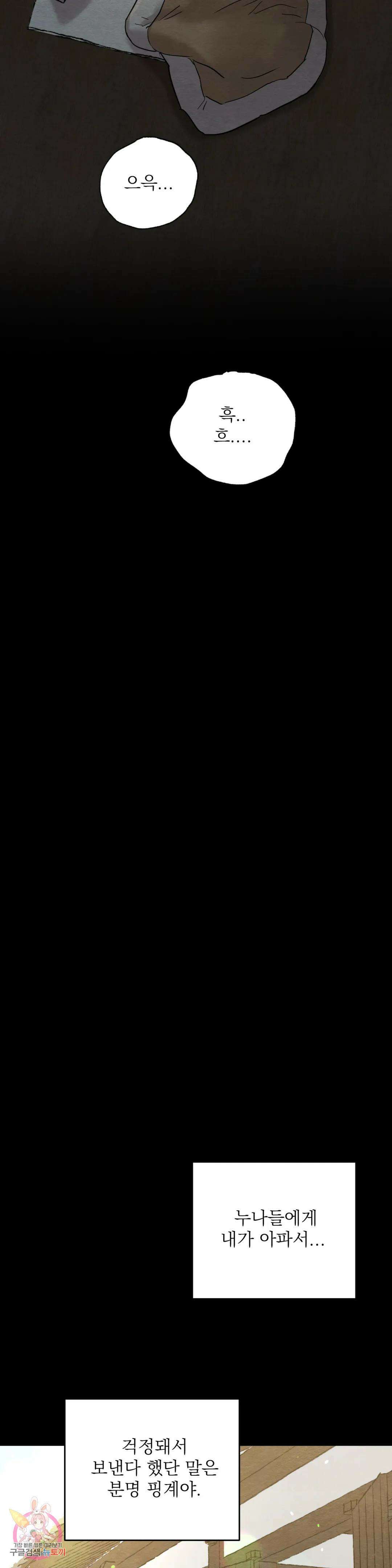 야화첩 109화 12