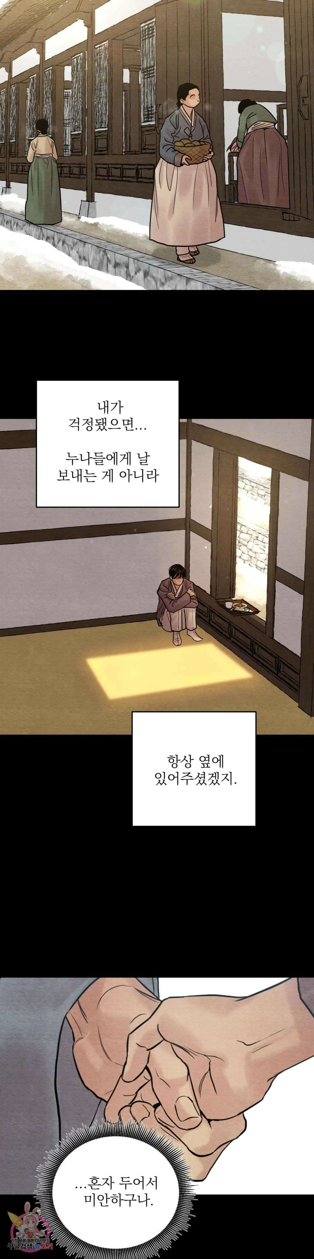 야화첩 109화 13
