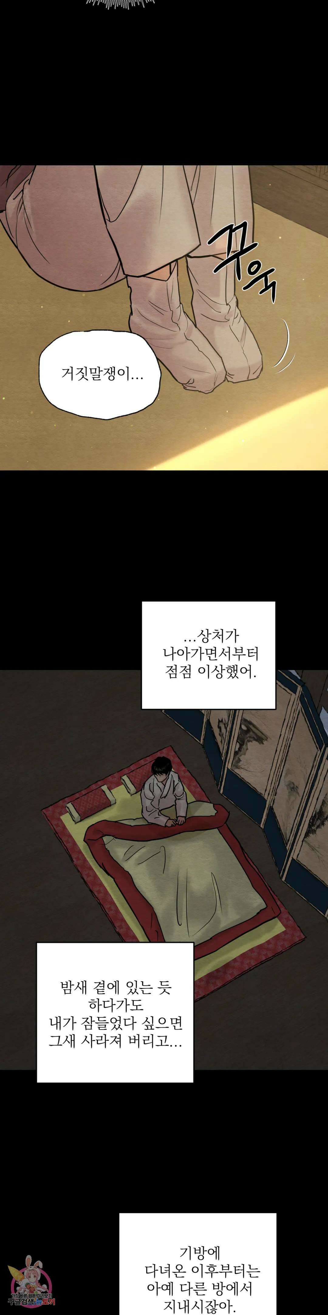 야화첩 109화 14