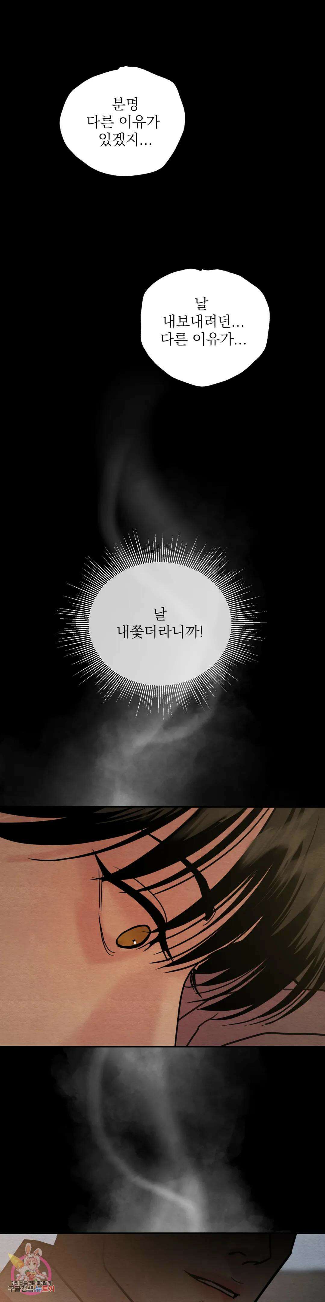 야화첩 109화 16