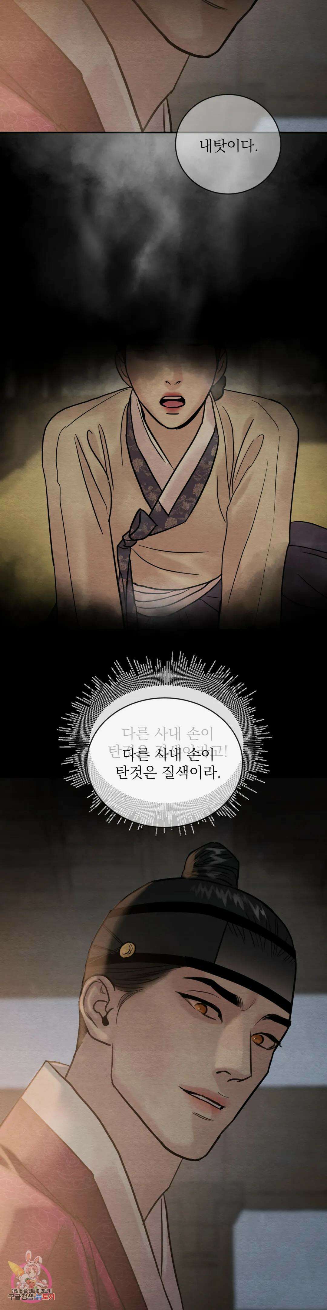 야화첩 109화 17