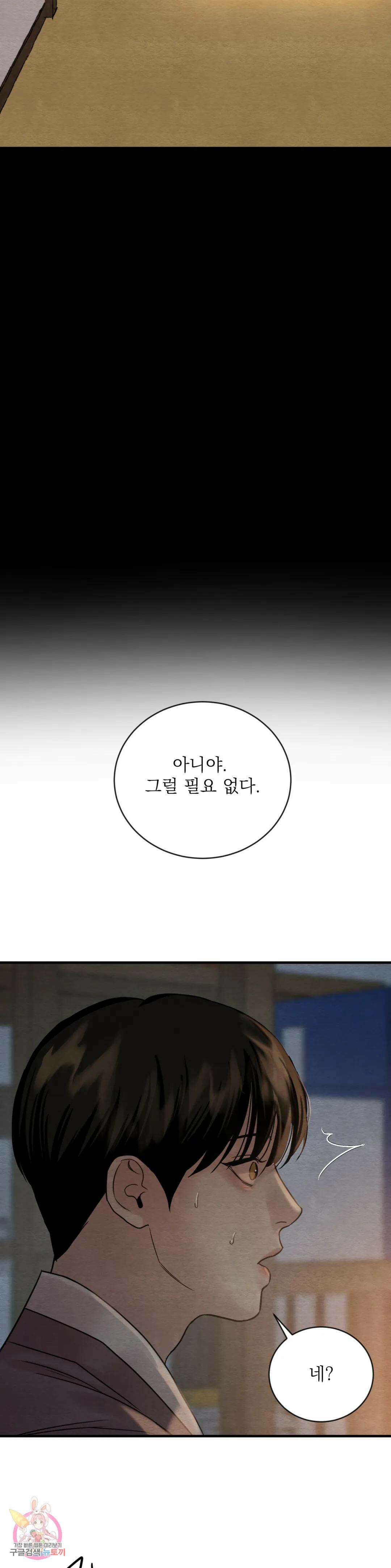 야화첩 109화 19