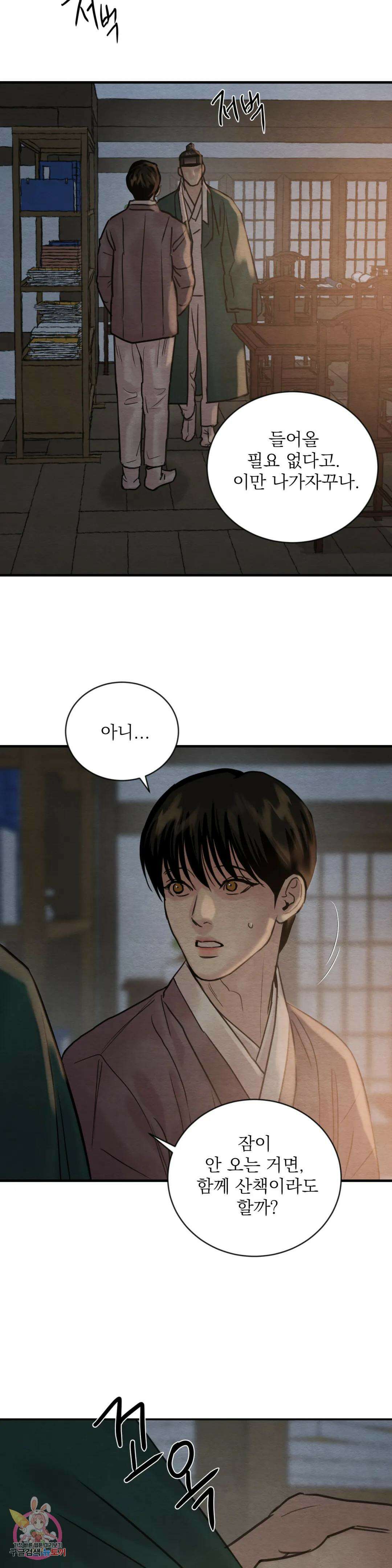야화첩 109화 20