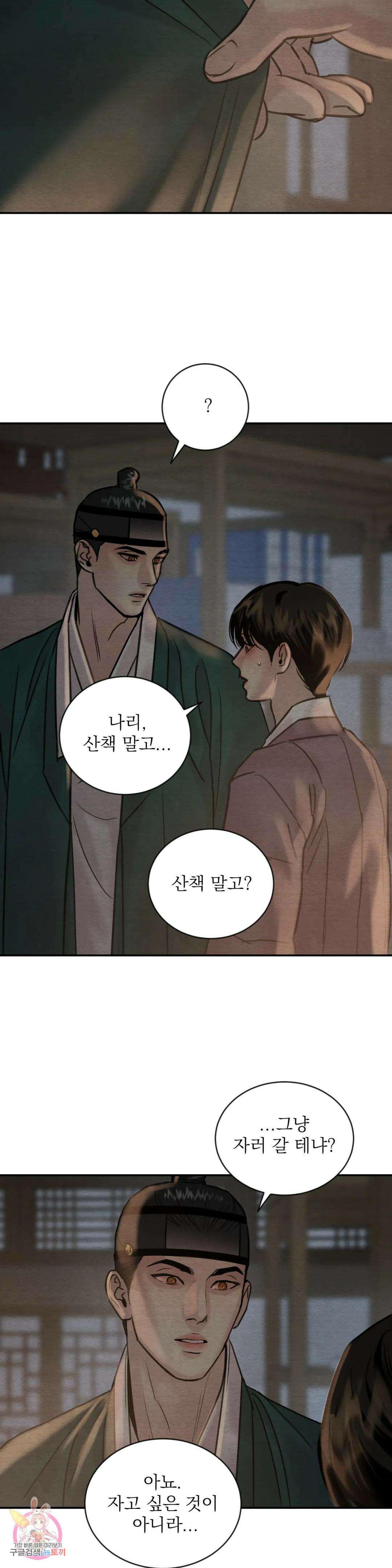야화첩 109화 21